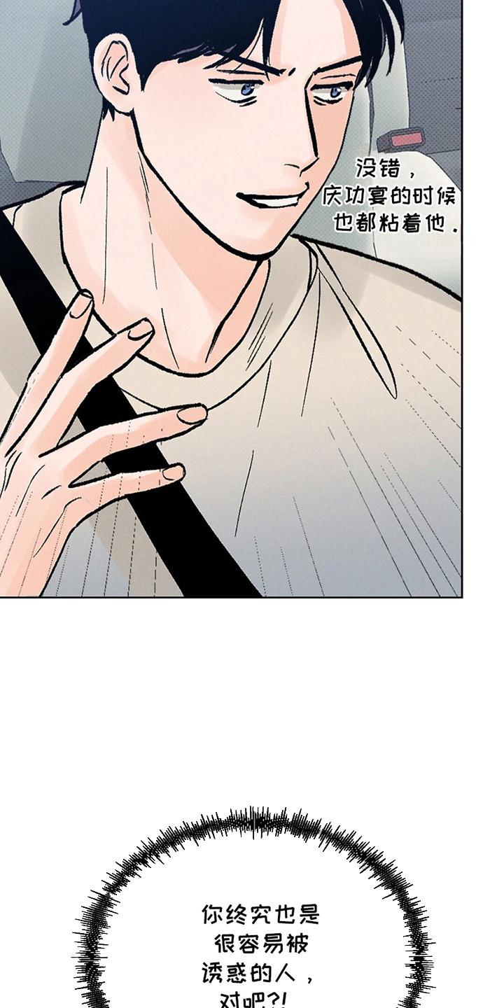 圆月变身漫画,第4章：结束了4图