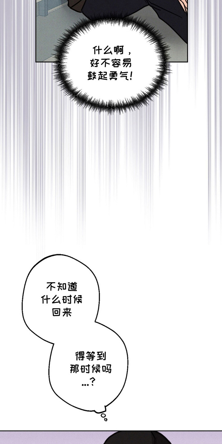 圆月变身漫画,第6章：正当理由的见面5图