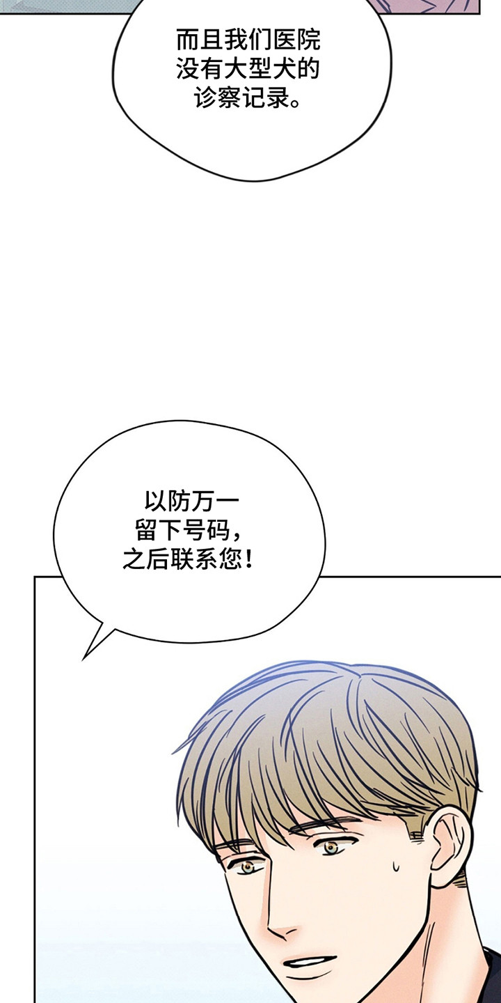 圆月变身漫画,第10章：JS动物医院3图