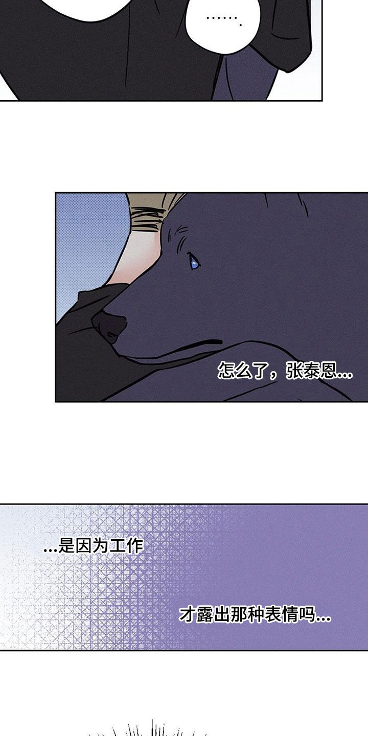 圆月变身漫画,第16章：不速之客3图