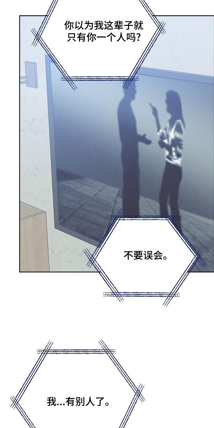 圆月变身漫画,第18章：有了别人2图