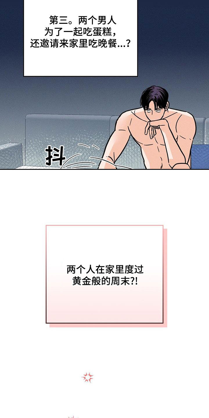 圆月变身漫画,第18章：有了别人4图
