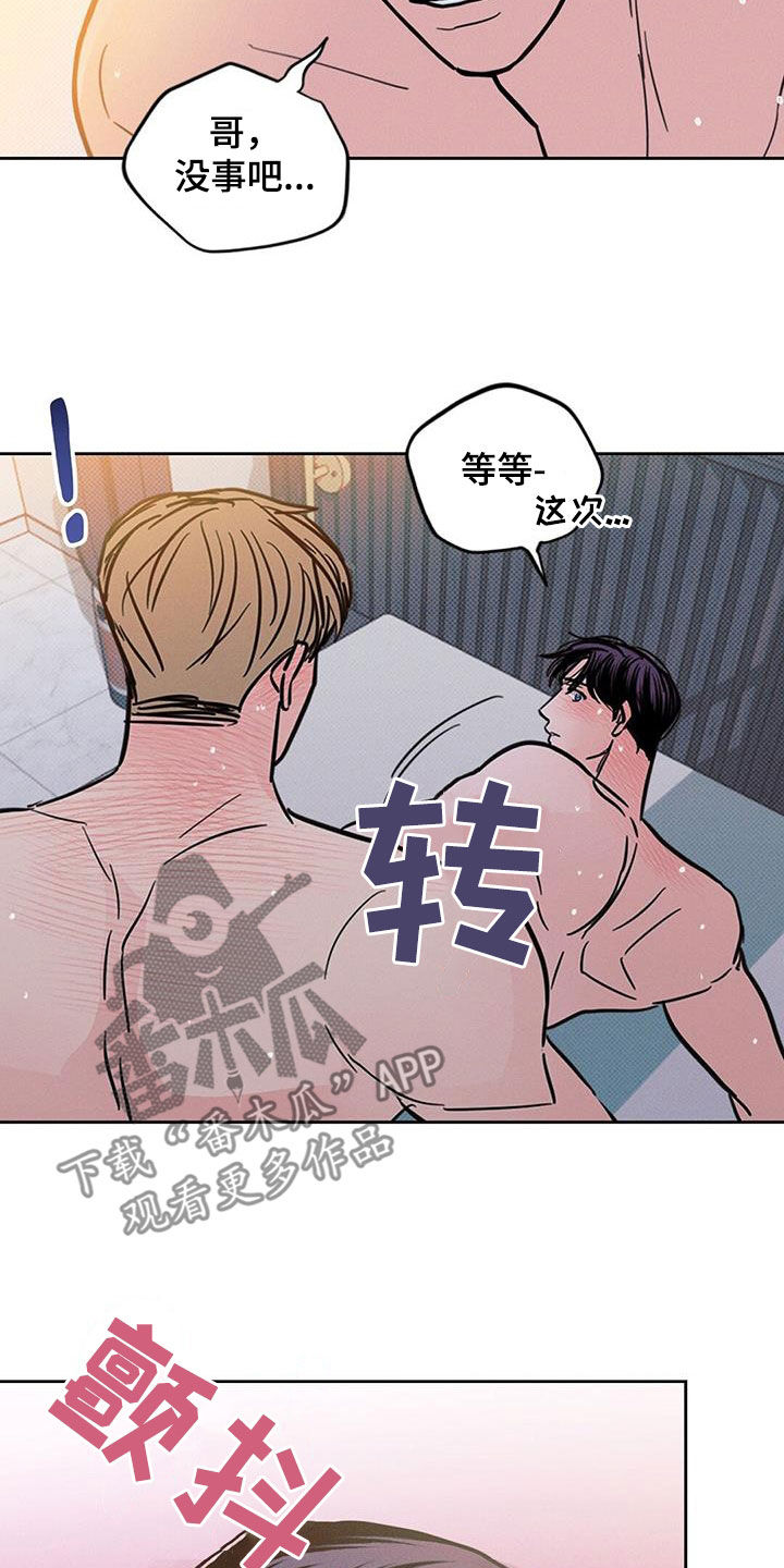 圆月变身漫画,第14章：健忘2图