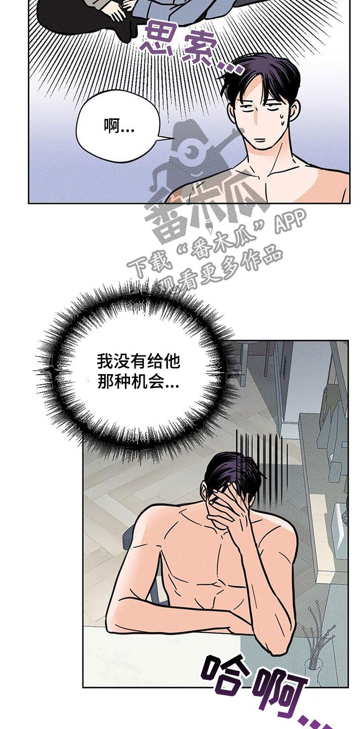 圆月变身漫画,第16章：不速之客3图