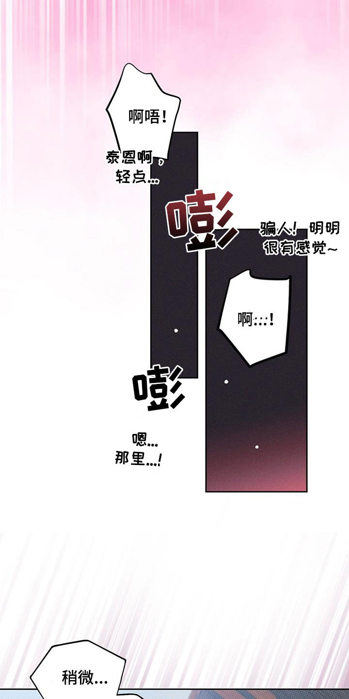 圆月变身漫画,第14章：健忘4图