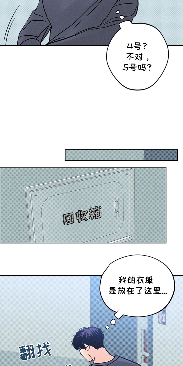 圆月变身漫画,第12章：那些衣服是？3图