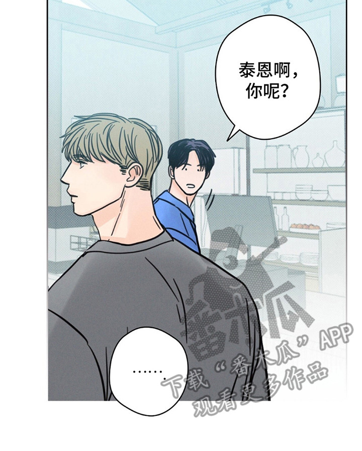 圆月变身漫画,第8章：宝宝？5图