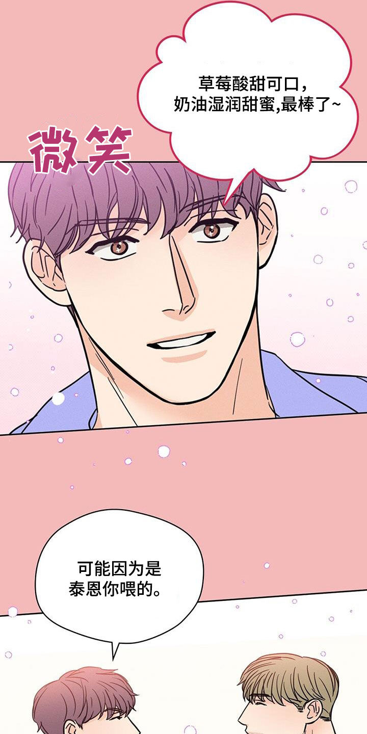 圆月变身漫画,第18章：有了别人2图