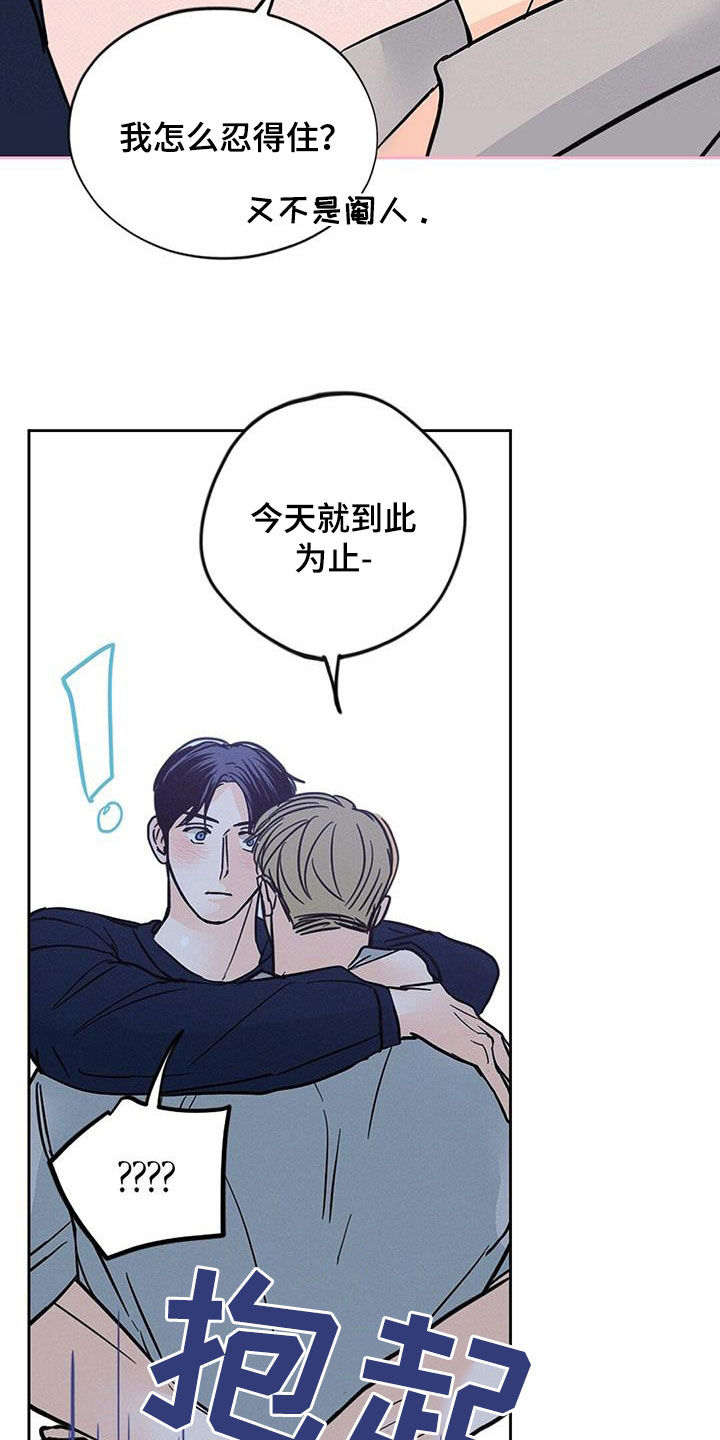 圆月变身漫画,第14章：健忘5图