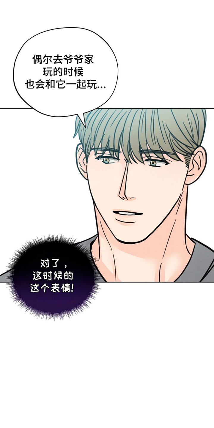 圆月变身漫画,第8章：宝宝？4图