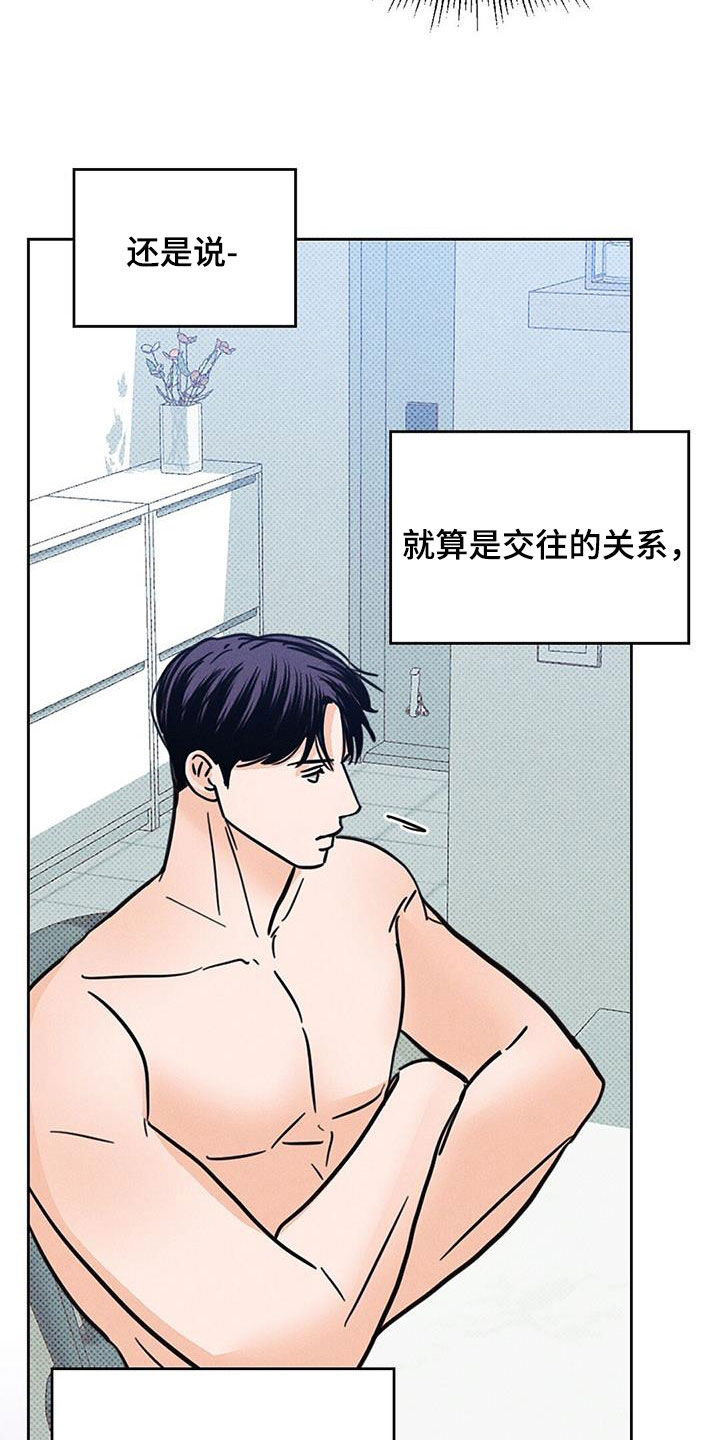 圆月变身漫画,第16章：不速之客5图