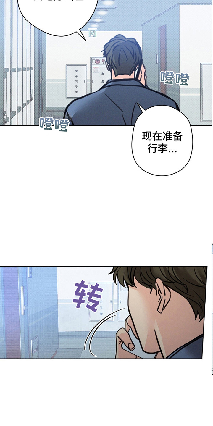 圆月变身漫画,第6章：正当理由的见面2图