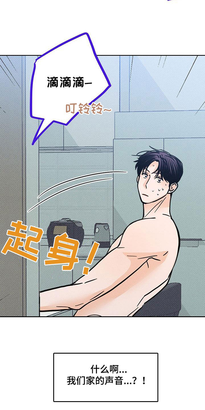 圆月变身漫画,第16章：不速之客2图
