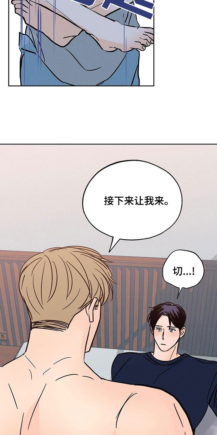 圆月变身漫画,第14章：健忘1图
