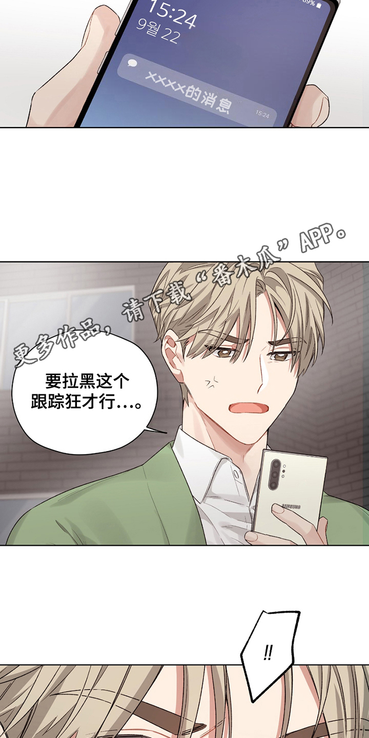 可恶的房东上海漫画,第2章：跟踪狂1图