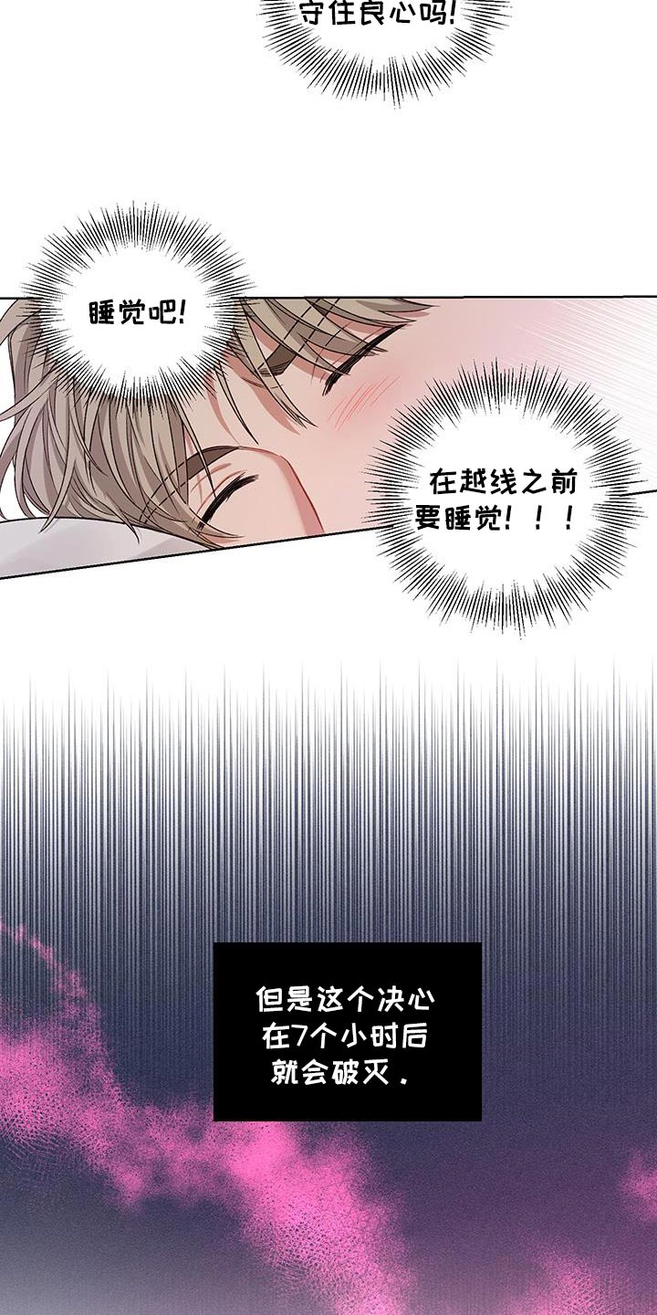 可疑的房东漫画,第20章：守住良心5图