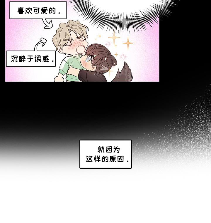 可疑 的同居漫画,第19章：是我想的2图