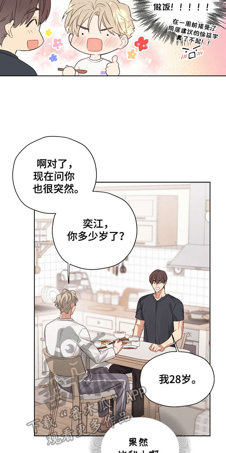 可疑的宿舍漫画,第10章：完美房东4图