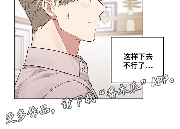 民宿遇到可疑的房东漫画,第14章：那就拜托你了3图