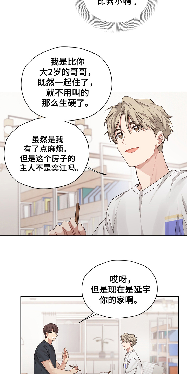 可疑的宿舍漫画,第10章：完美房东5图
