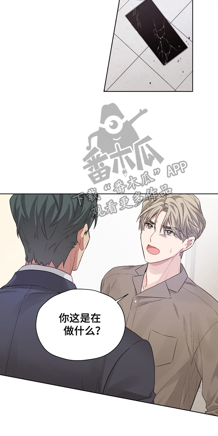 可疑的家伙漫画,第4章：找上门1图