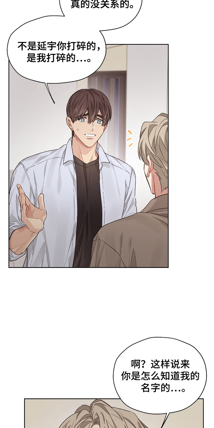 可疑的家伙漫画,第8章：不会也是？5图