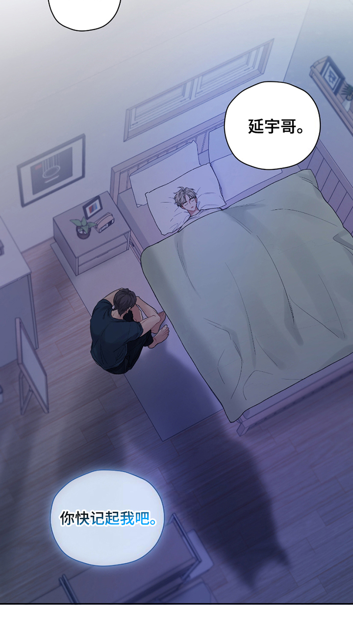 可疑的房东漫画,第12章：想起我吧5图