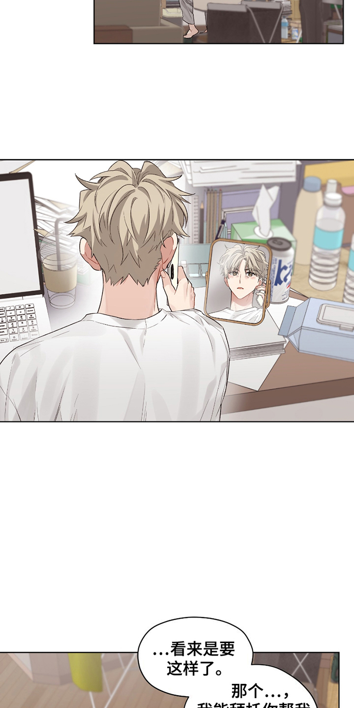 致命的房东漫画,第1章：暂时休息5图