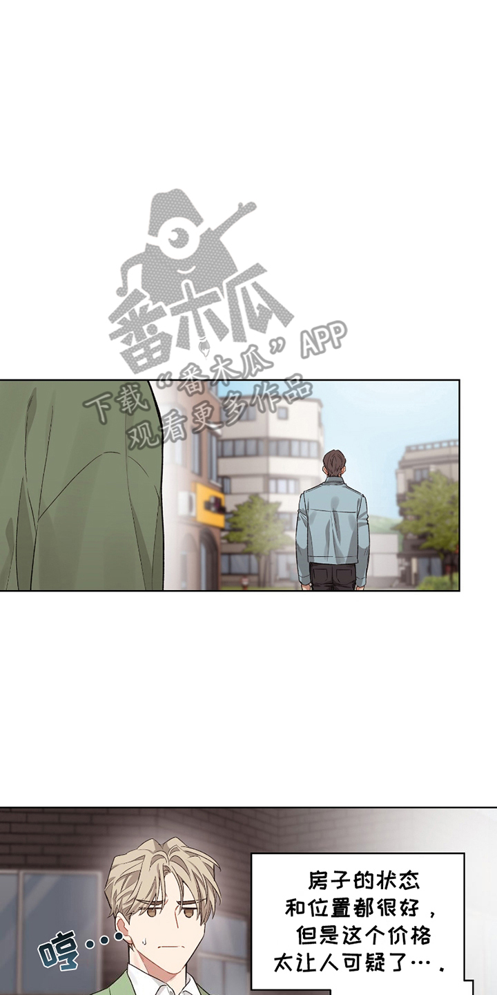 可恶的房东上海漫画,第2章：跟踪狂4图