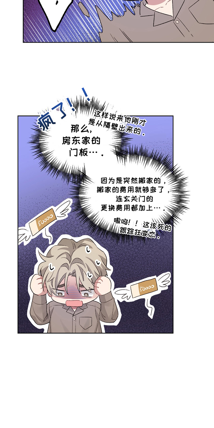 可疑的旅馆漫画,第6章：住隔壁2图