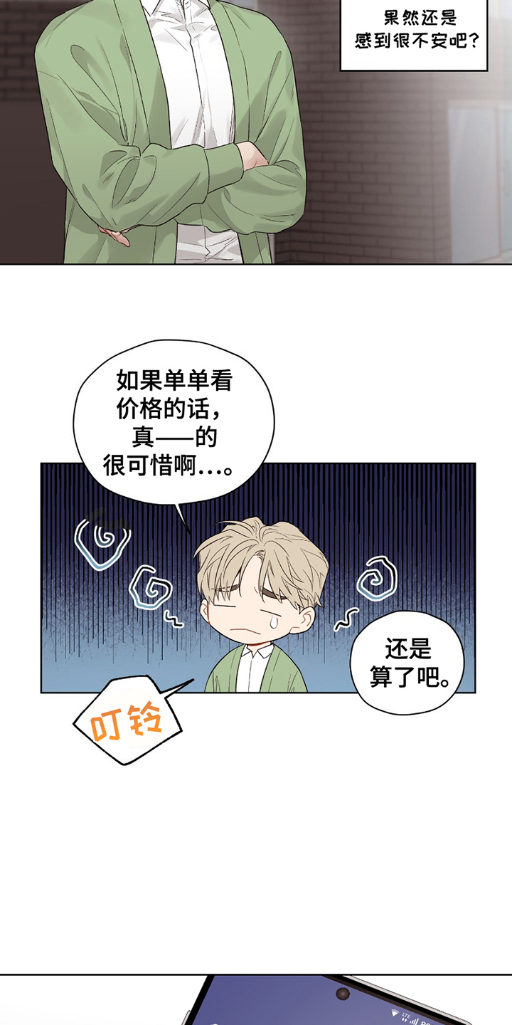 可恶的房东上海漫画,第2章：跟踪狂5图