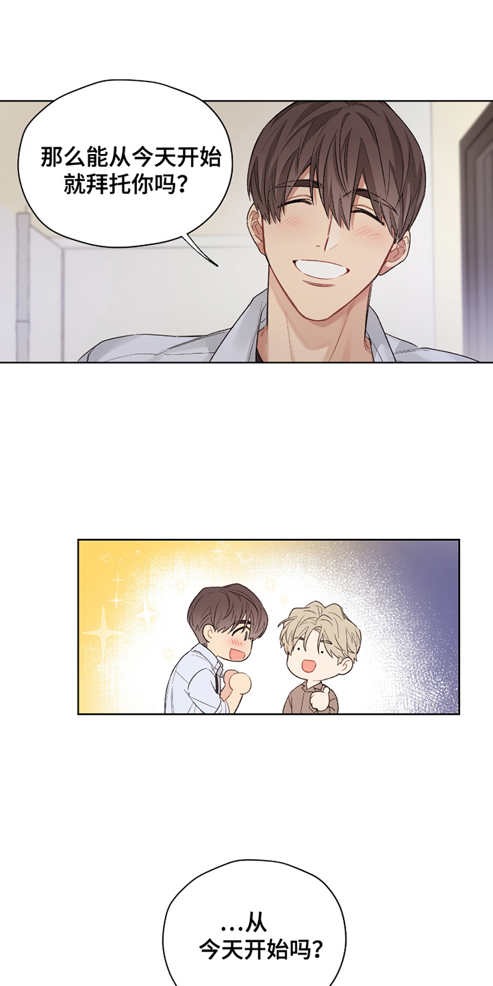 致命的房东漫画,第9章：今天开始2图