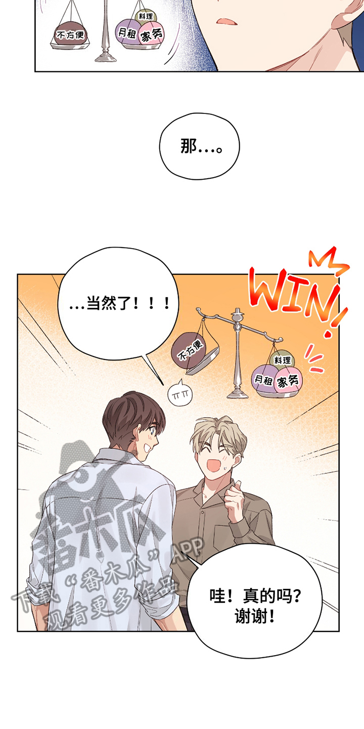 致命的房东漫画,第9章：今天开始1图