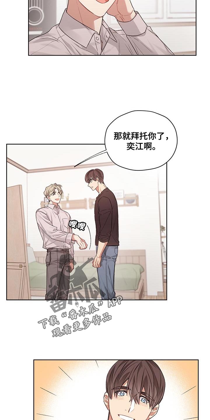 民宿遇到可疑的房东漫画,第14章：那就拜托你了1图