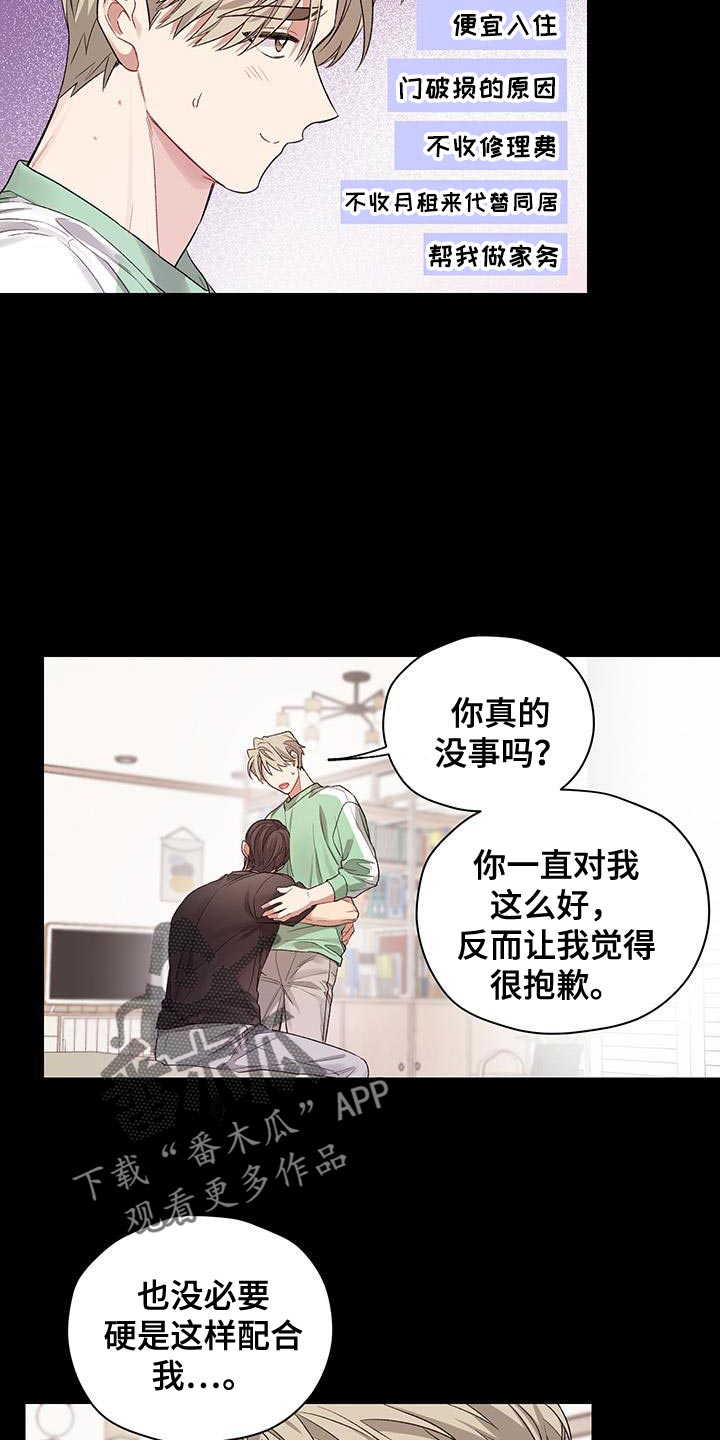 致命的房东漫画,第19章：是我想的4图