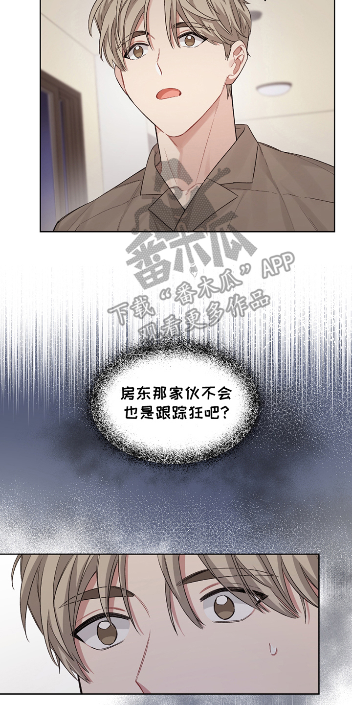 致命的房东漫画,第8章：不会也是？1图