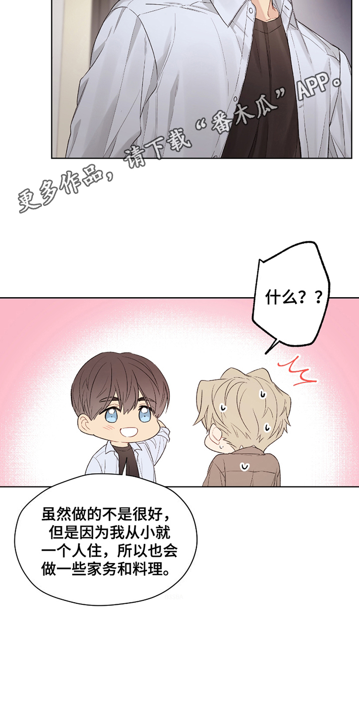 可疑的男人换掉哇漫画,第9章：今天开始4图