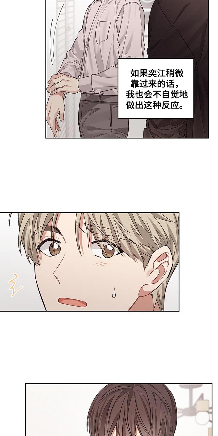 民宿遇到可疑的房东漫画,第14章：那就拜托你了4图