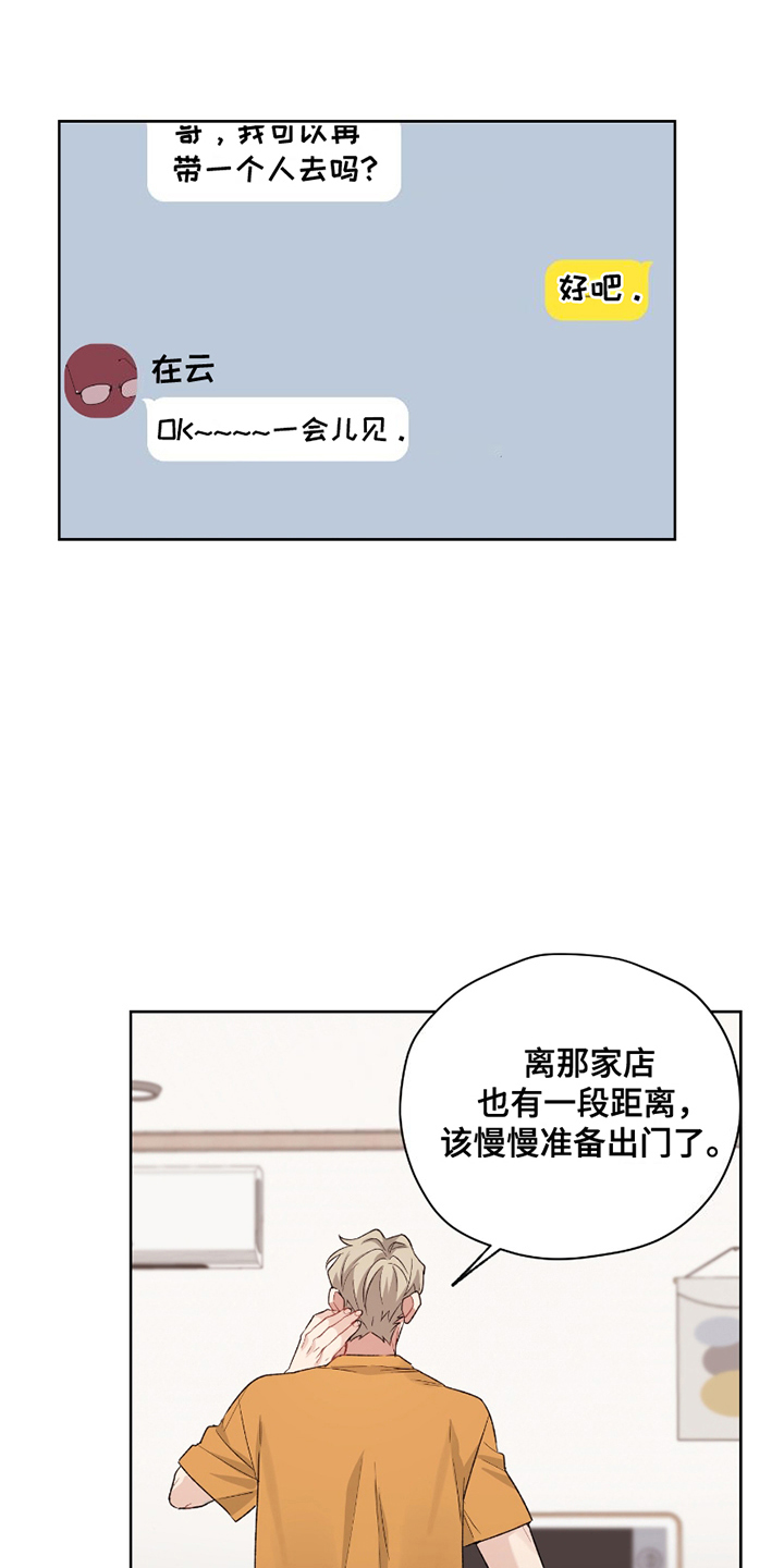 民宿遇到可疑的房东漫画,第3章：搬家5图