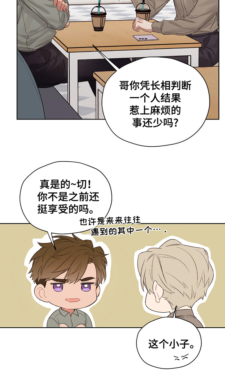 可疑的旅馆漫画,第7章：天使2图