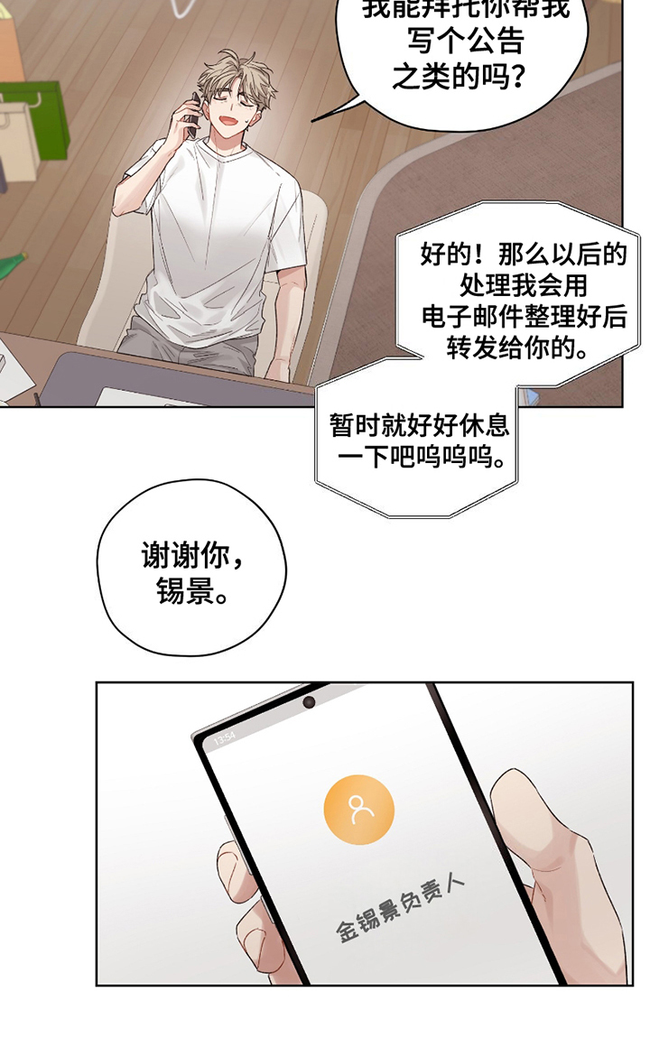 可疑 的同居漫画,第1章：暂时休息1图