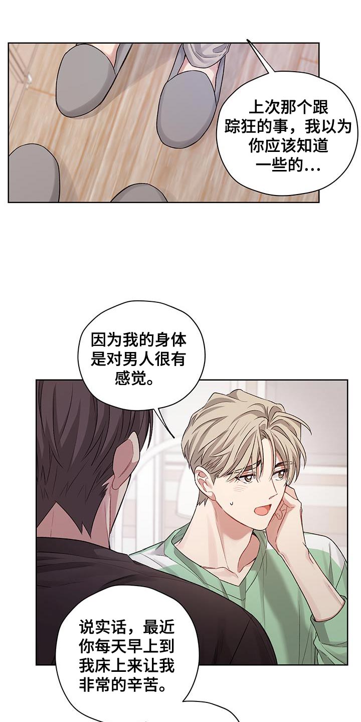 可疑的房屋漫画,第16章：流泪3图