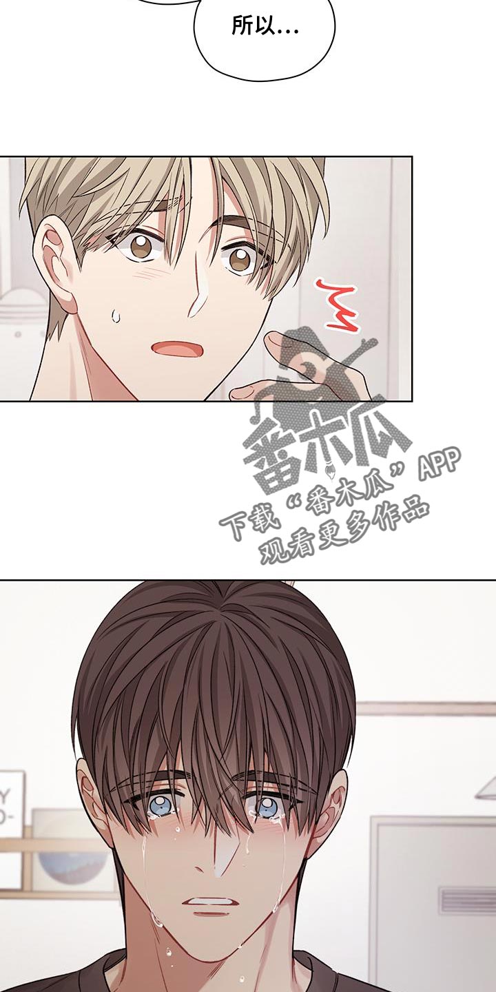 可疑的房屋漫画,第16章：流泪4图