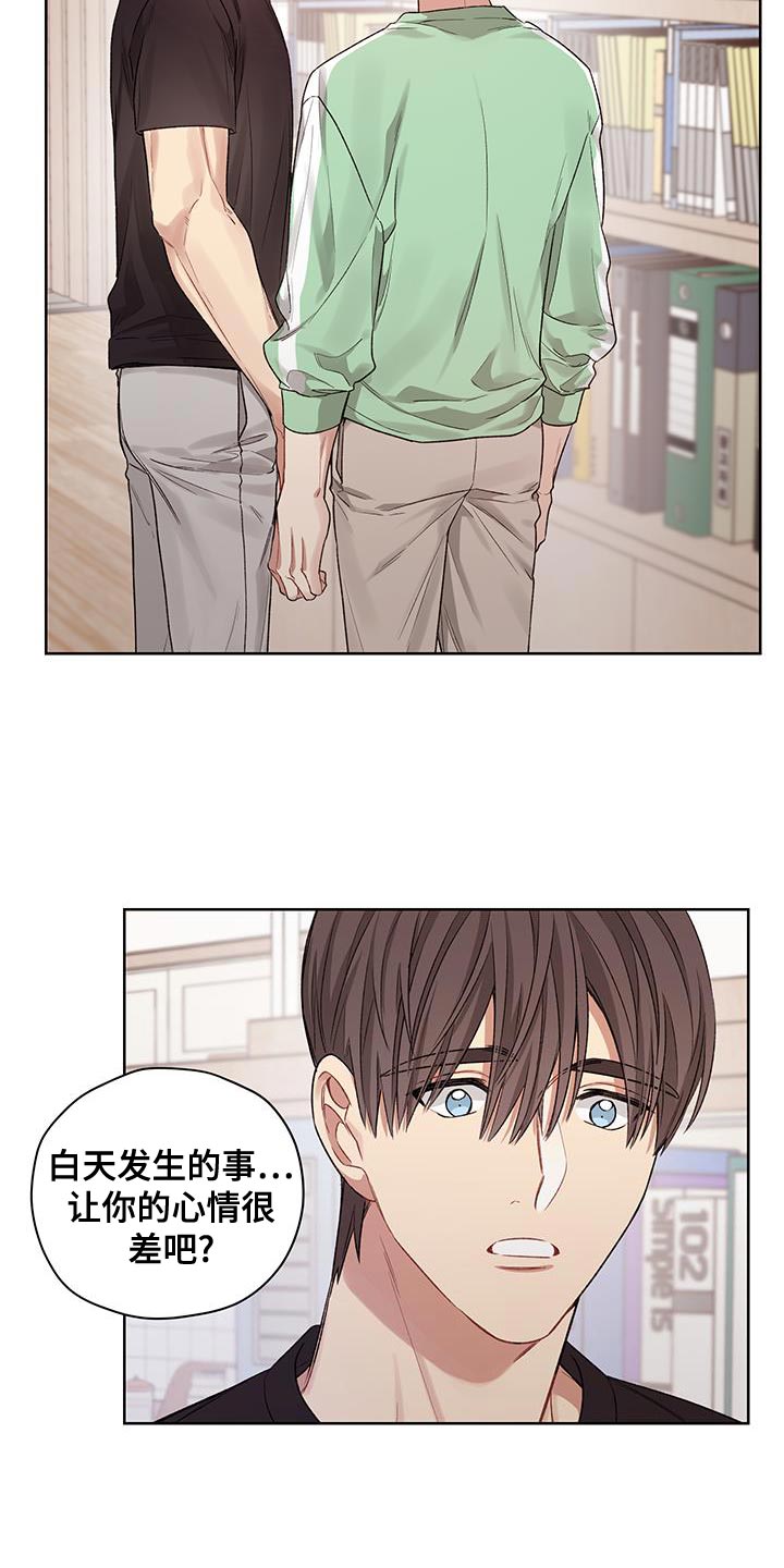 可疑的房屋漫画,第16章：流泪2图