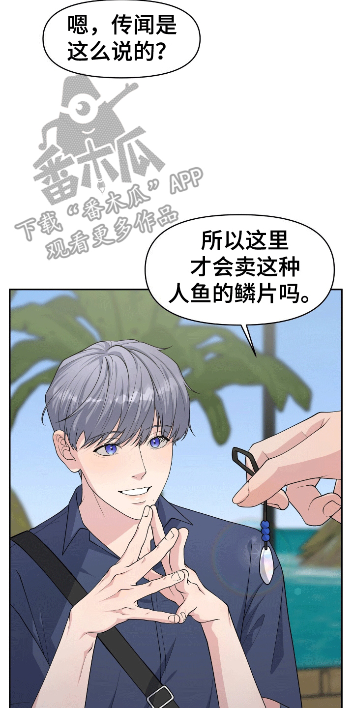 我手里的怪物漫画,第1章：人鱼的线索5图
