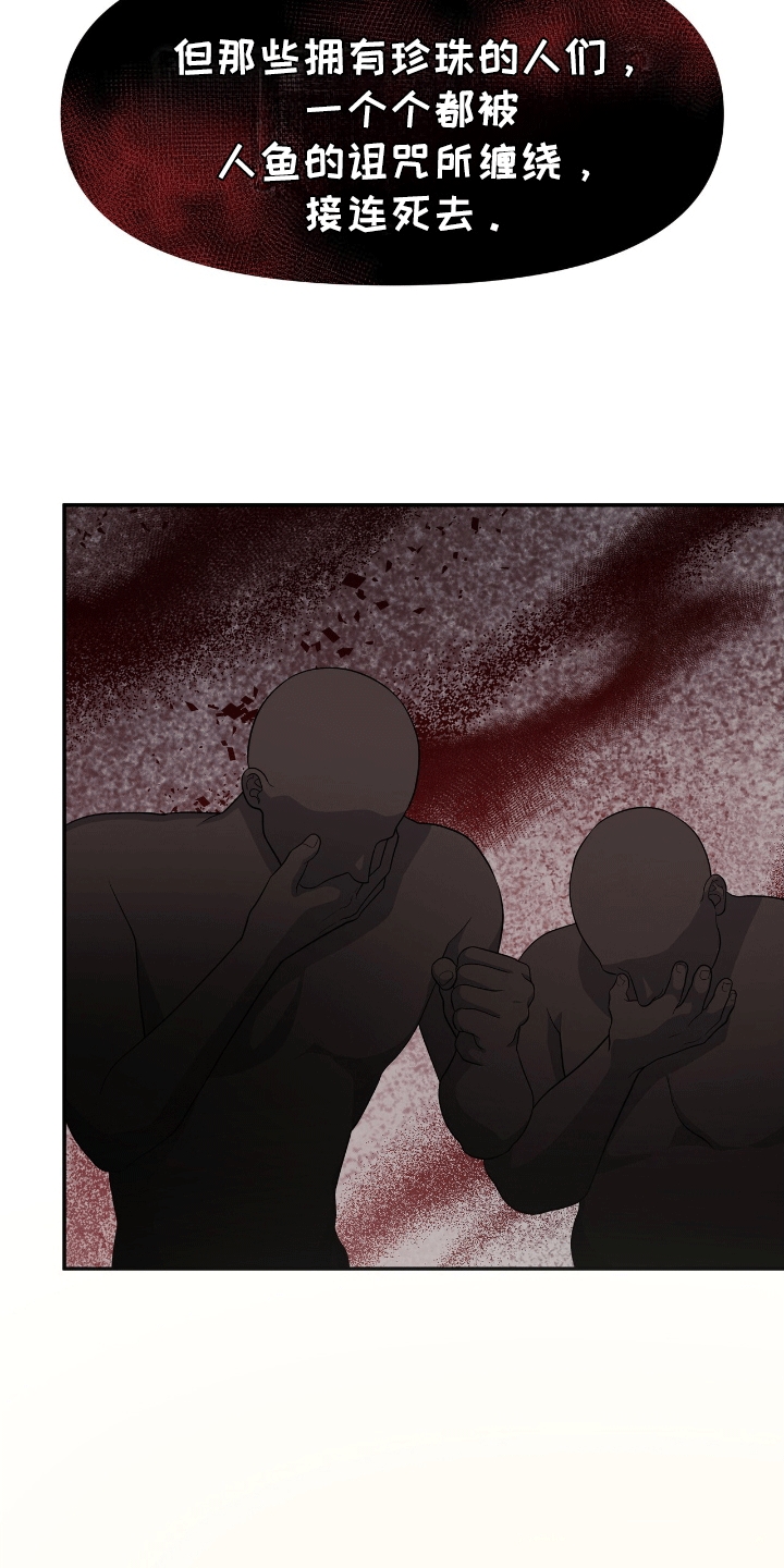 我手里的怪物漫画,第8章：人鱼的诅咒4图