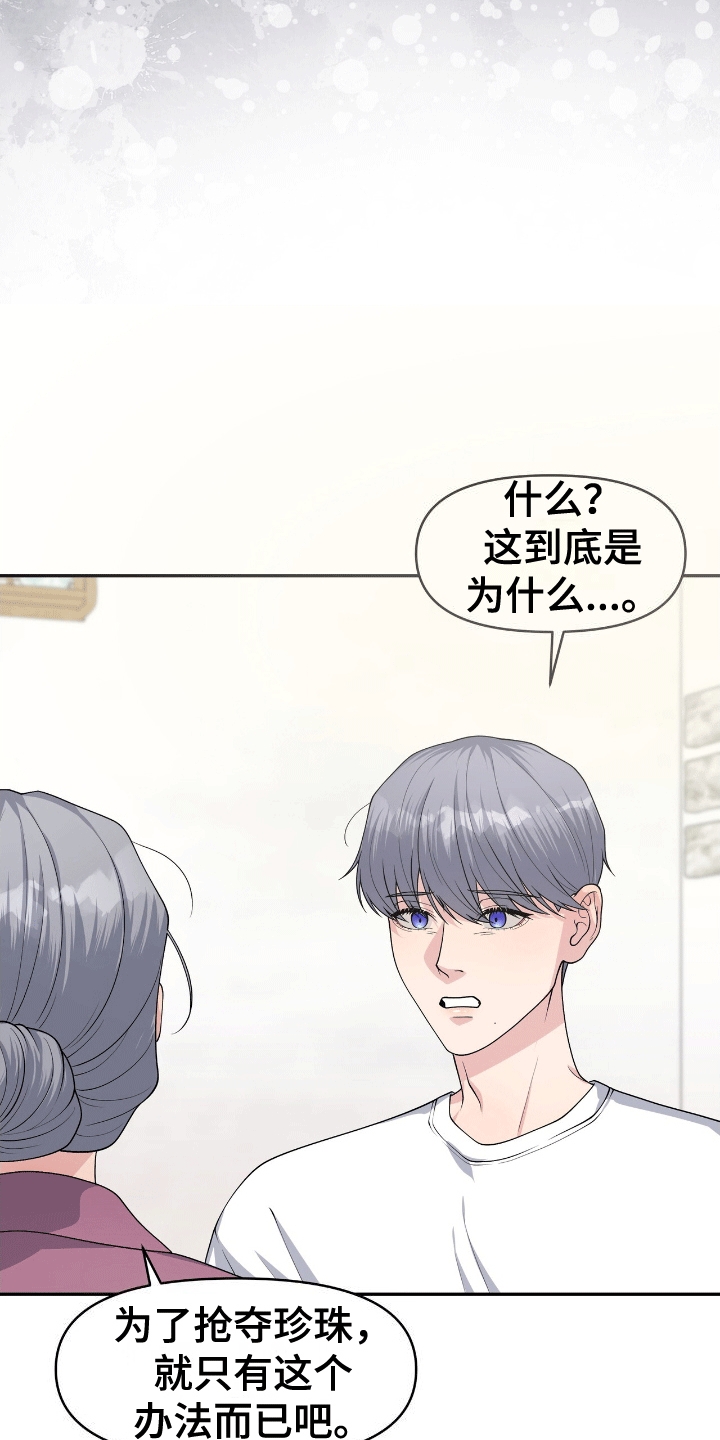 我手里的怪物漫画,第8章：人鱼的诅咒1图