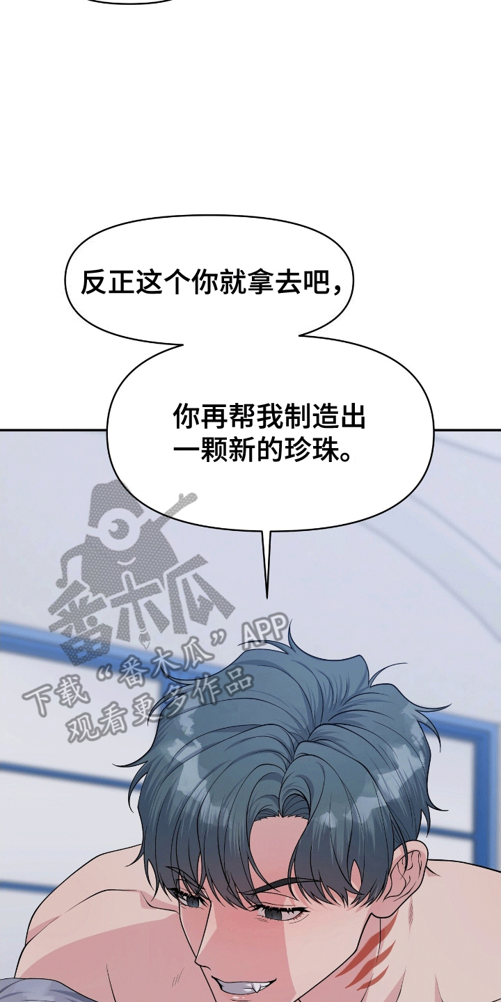 我手里的怪物漫画,第4章：制作珍珠5图