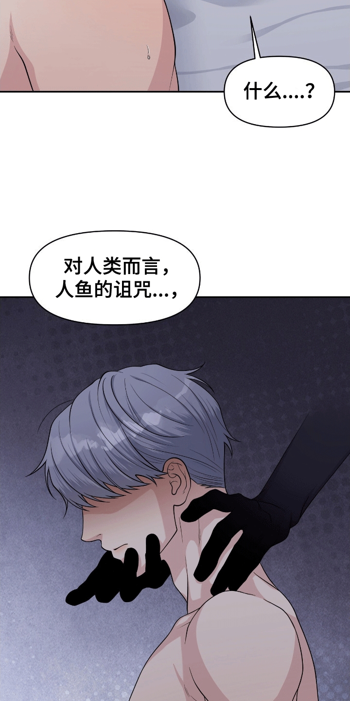 我手里的怪物漫画,第11章：成为人鱼（完结）4图