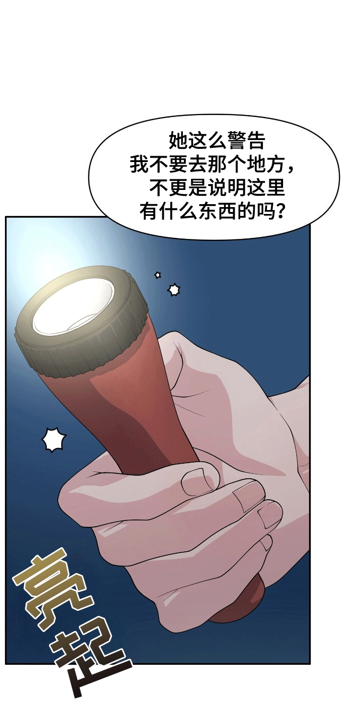 我手里的怪物漫画,第2章：宝物4图